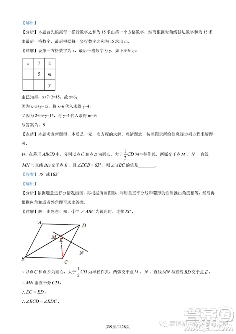 2023年紹興城關(guān)六校聯(lián)考中考三模數(shù)學(xué)試題答案