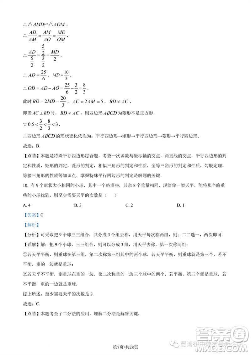 2023年紹興城關(guān)六校聯(lián)考中考三模數(shù)學(xué)試題答案