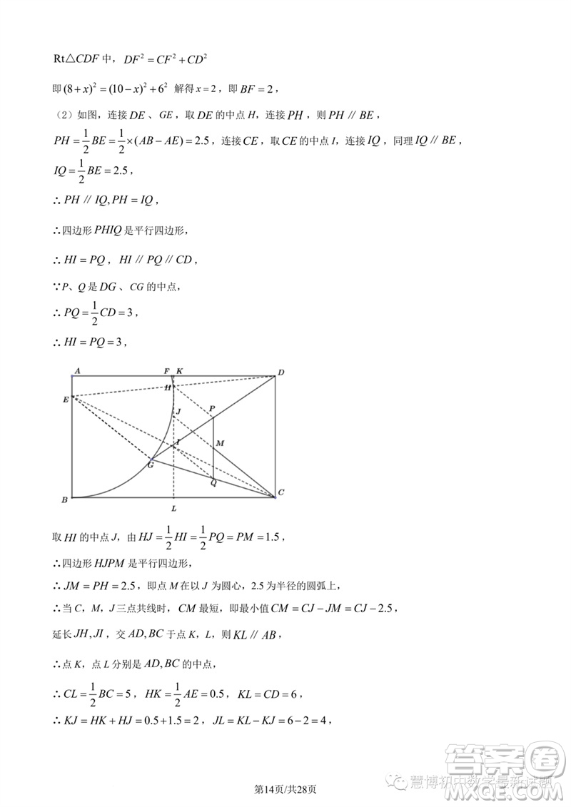 2023年紹興城關(guān)六校聯(lián)考中考三模數(shù)學(xué)試題答案