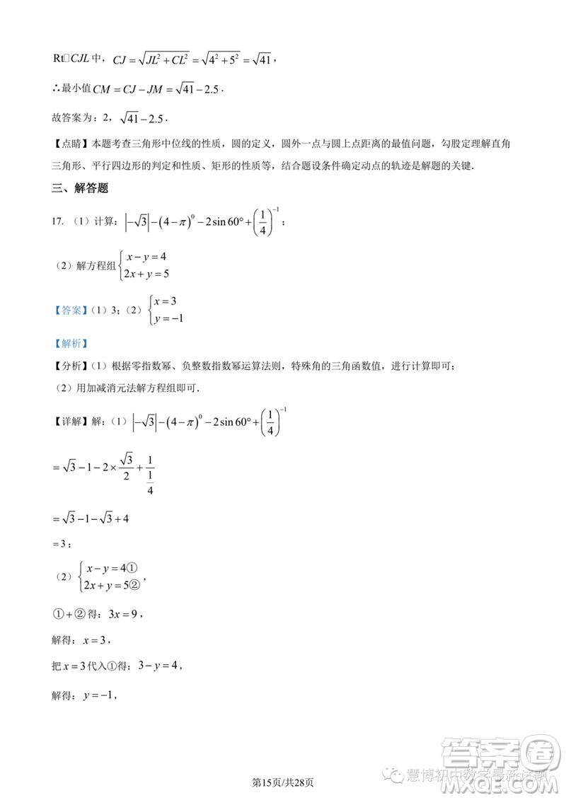 2023年紹興城關(guān)六校聯(lián)考中考三模數(shù)學(xué)試題答案