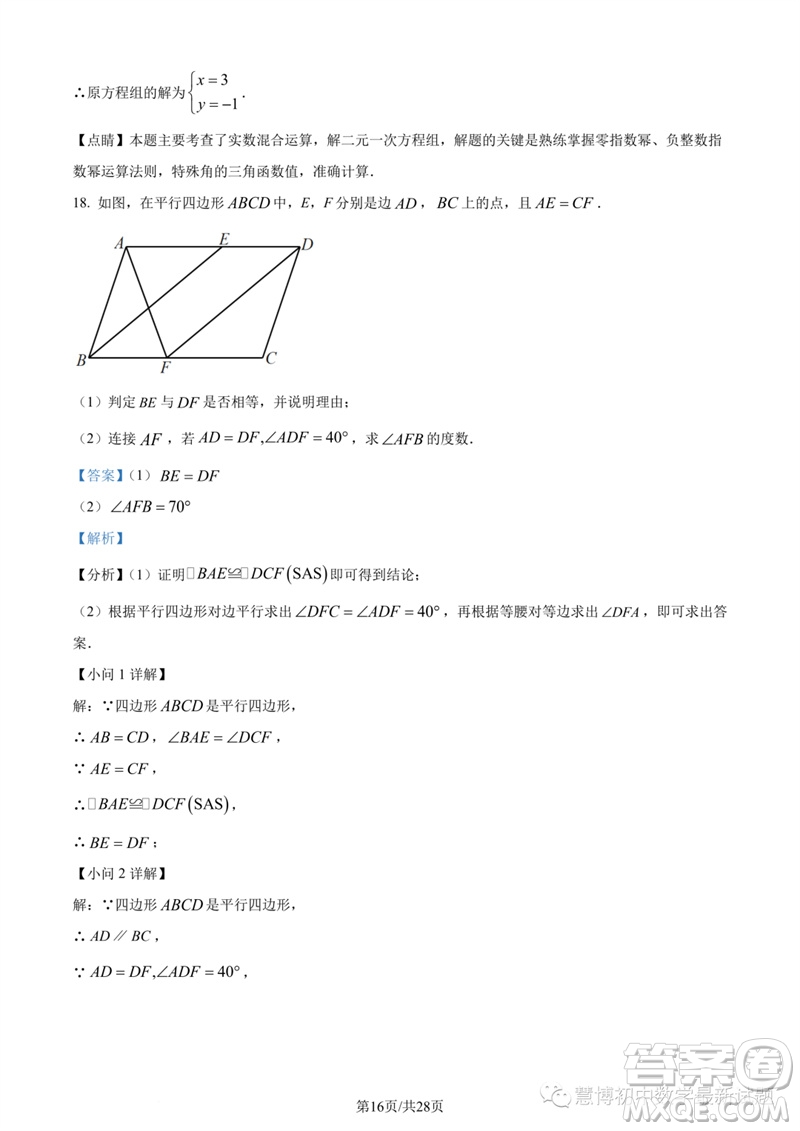 2023年紹興城關(guān)六校聯(lián)考中考三模數(shù)學(xué)試題答案