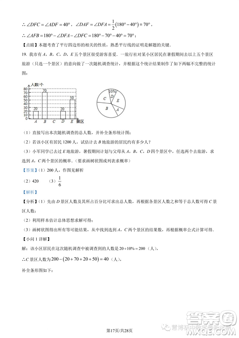 2023年紹興城關(guān)六校聯(lián)考中考三模數(shù)學(xué)試題答案