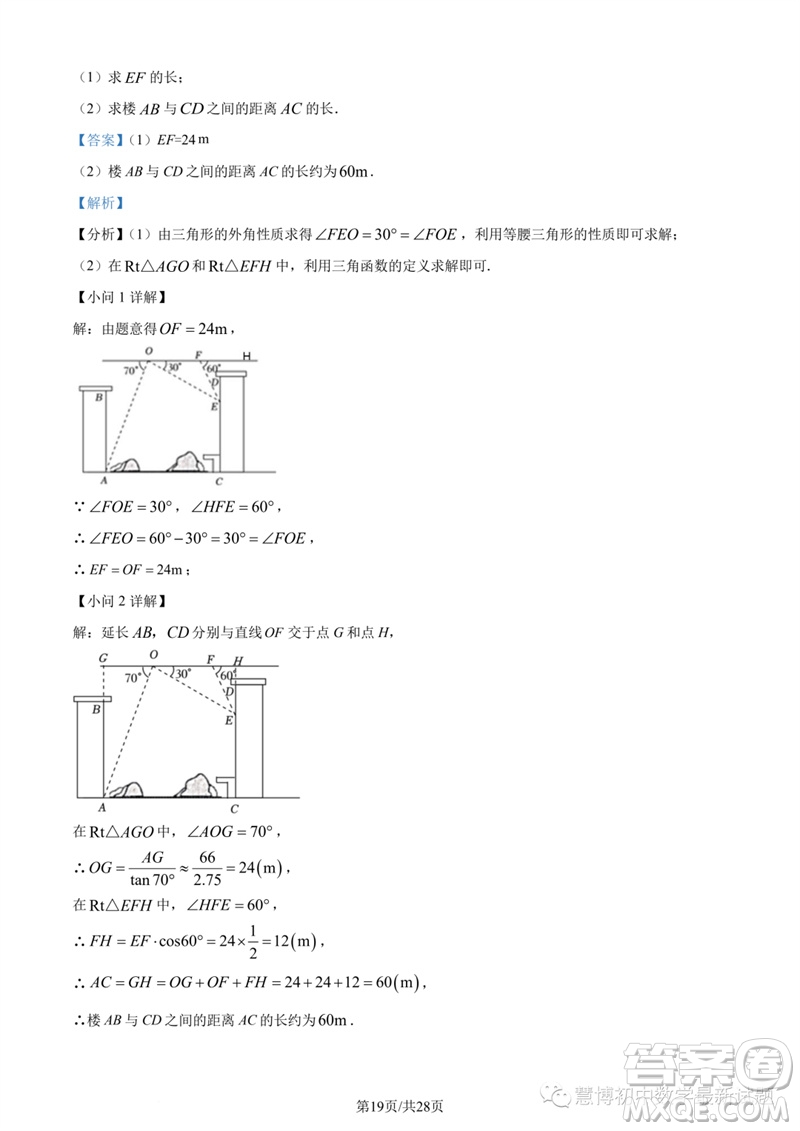 2023年紹興城關(guān)六校聯(lián)考中考三模數(shù)學(xué)試題答案