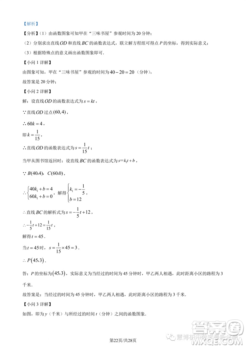 2023年紹興城關(guān)六校聯(lián)考中考三模數(shù)學(xué)試題答案