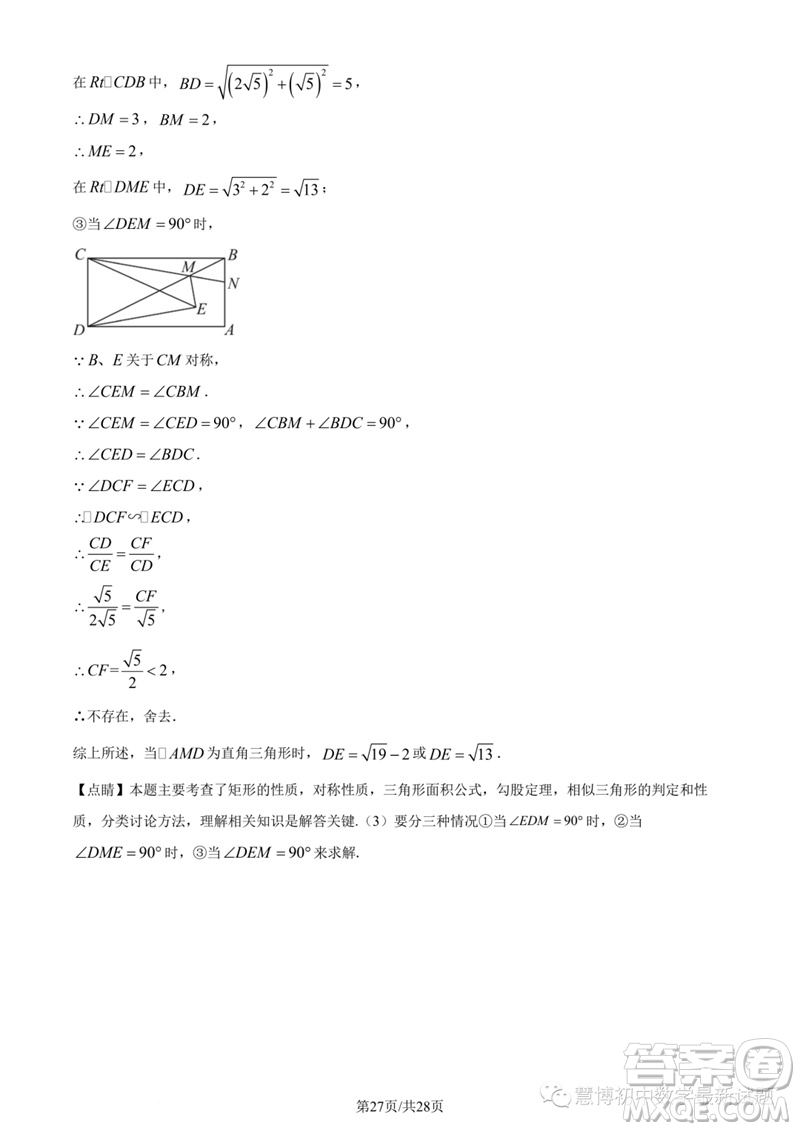 2023年紹興城關(guān)六校聯(lián)考中考三模數(shù)學(xué)試題答案