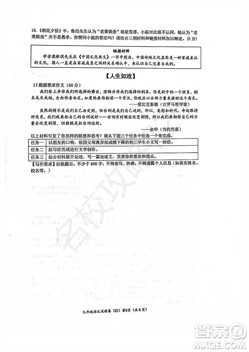 2023年浙江省溫州第二中學(xué)中考三模語(yǔ)文試題答案