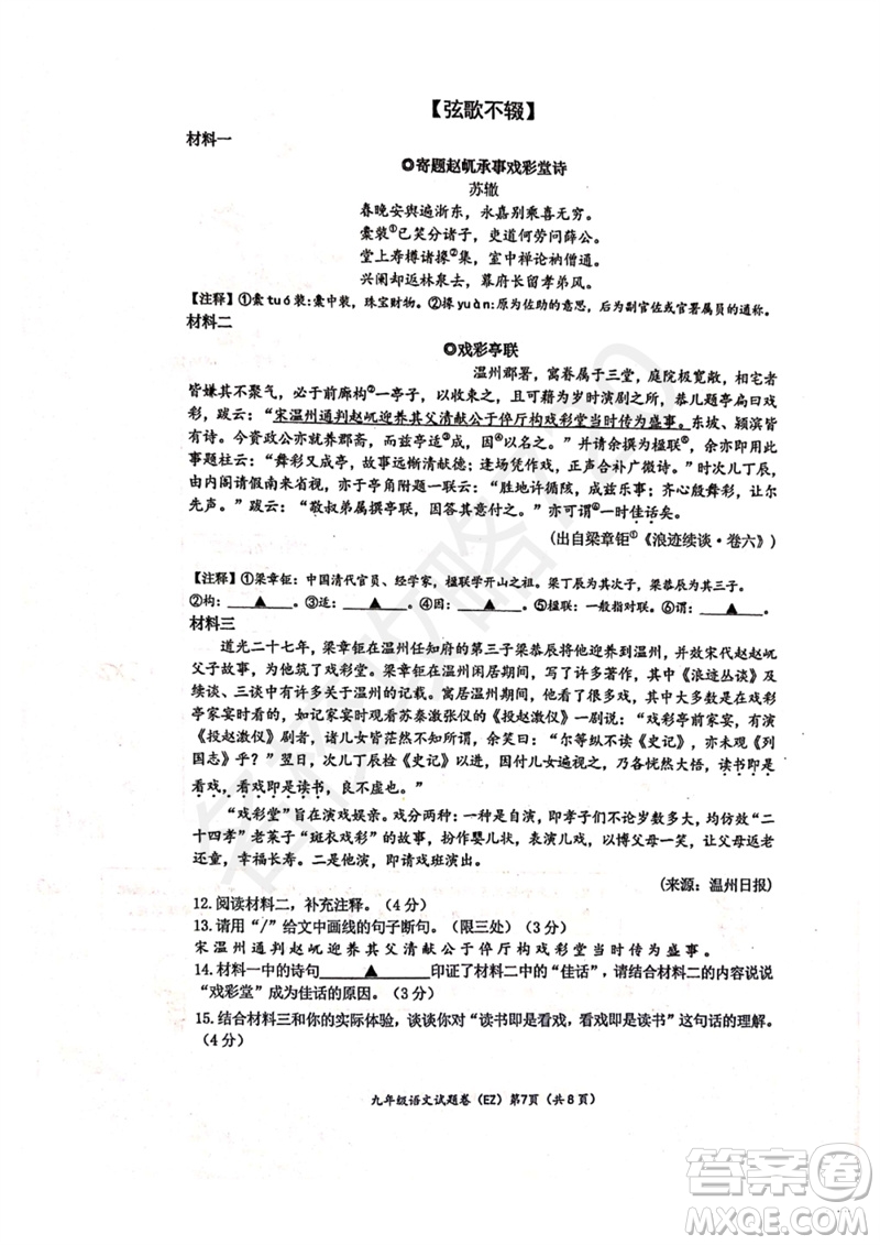 2023年浙江省溫州第二中學(xué)中考三模語(yǔ)文試題答案