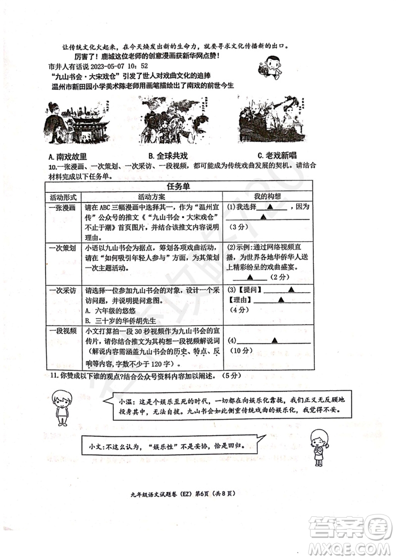 2023年浙江省溫州第二中學(xué)中考三模語(yǔ)文試題答案