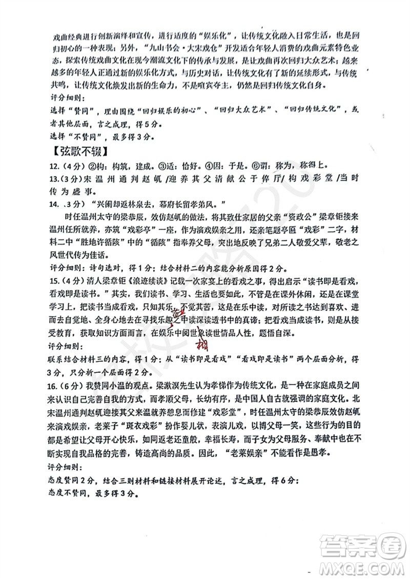 2023年浙江省溫州第二中學(xué)中考三模語(yǔ)文試題答案