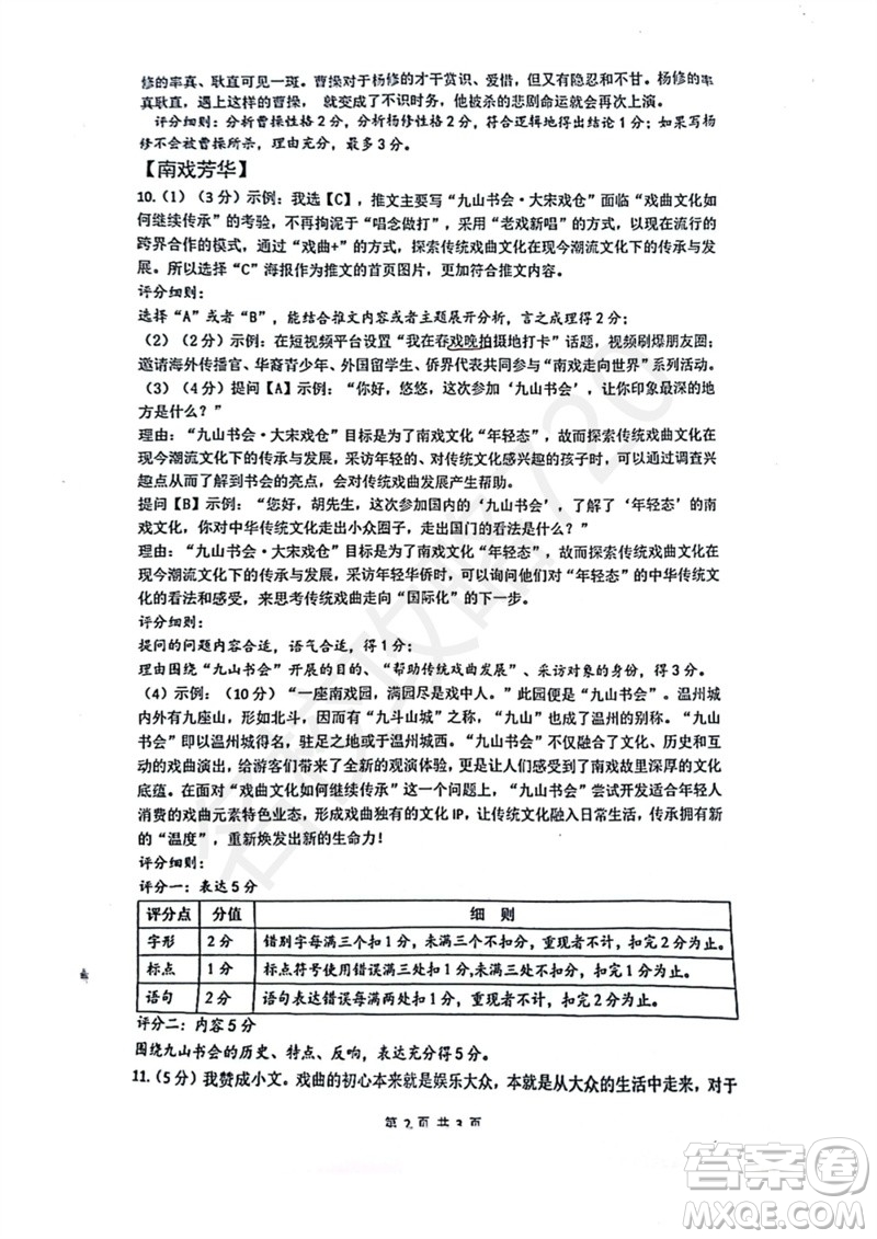 2023年浙江省溫州第二中學(xué)中考三模語(yǔ)文試題答案