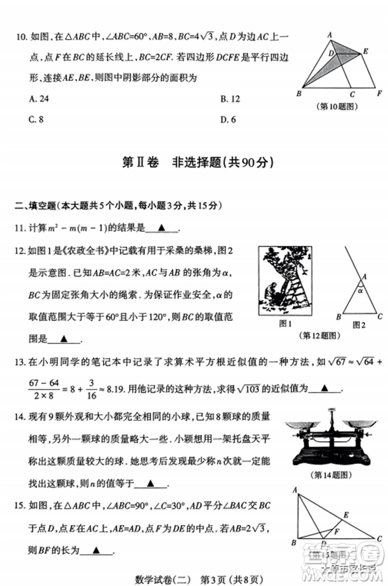 2023年太原市中考二模數(shù)學試卷答案