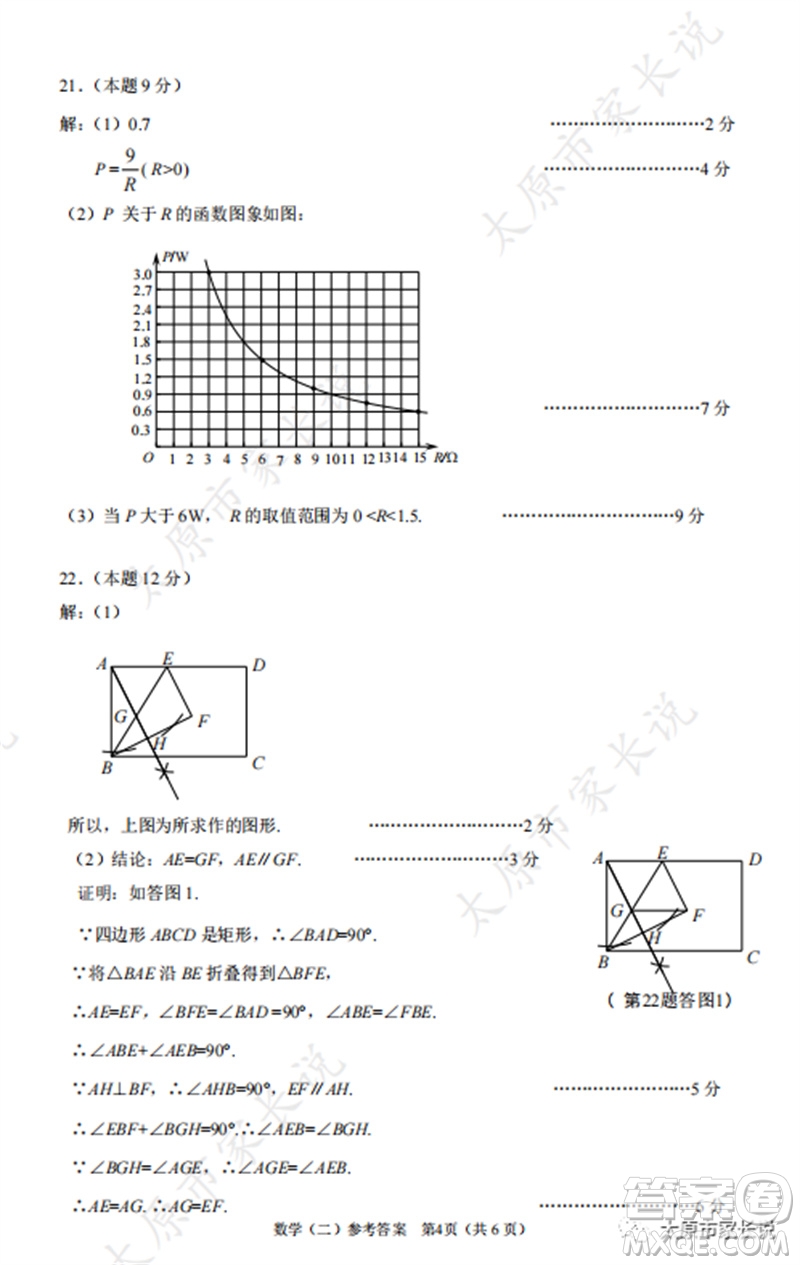 2023年太原市中考二模數(shù)學試卷答案