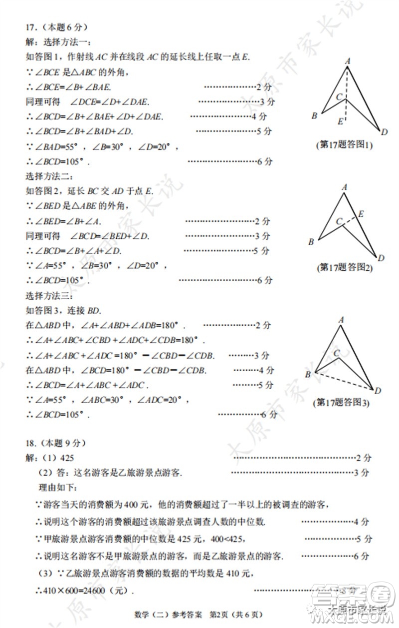 2023年太原市中考二模數(shù)學試卷答案