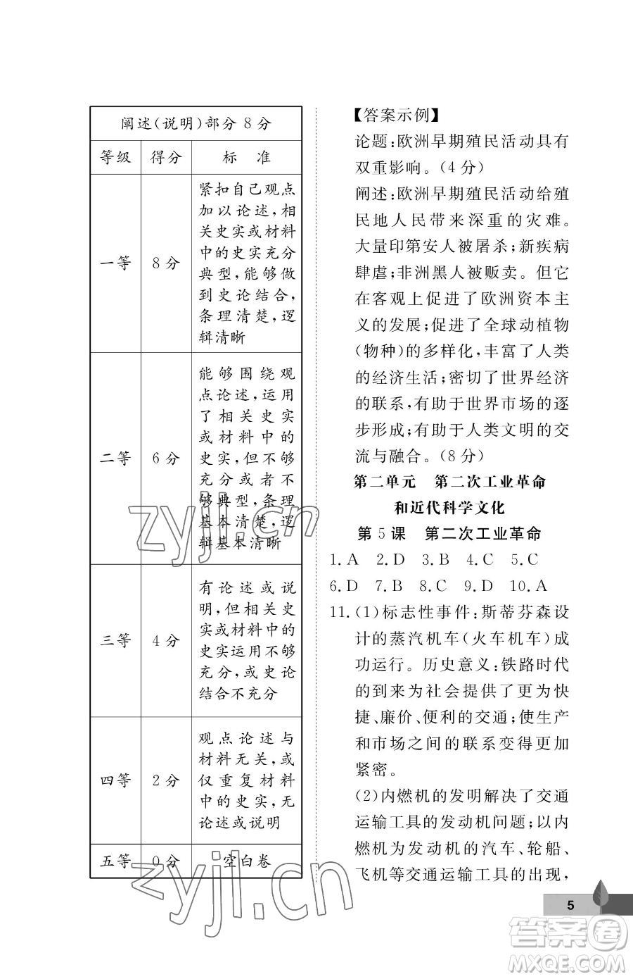 武漢大學出版社2023黃岡作業(yè)本九年級下冊歷史人教版參考答案