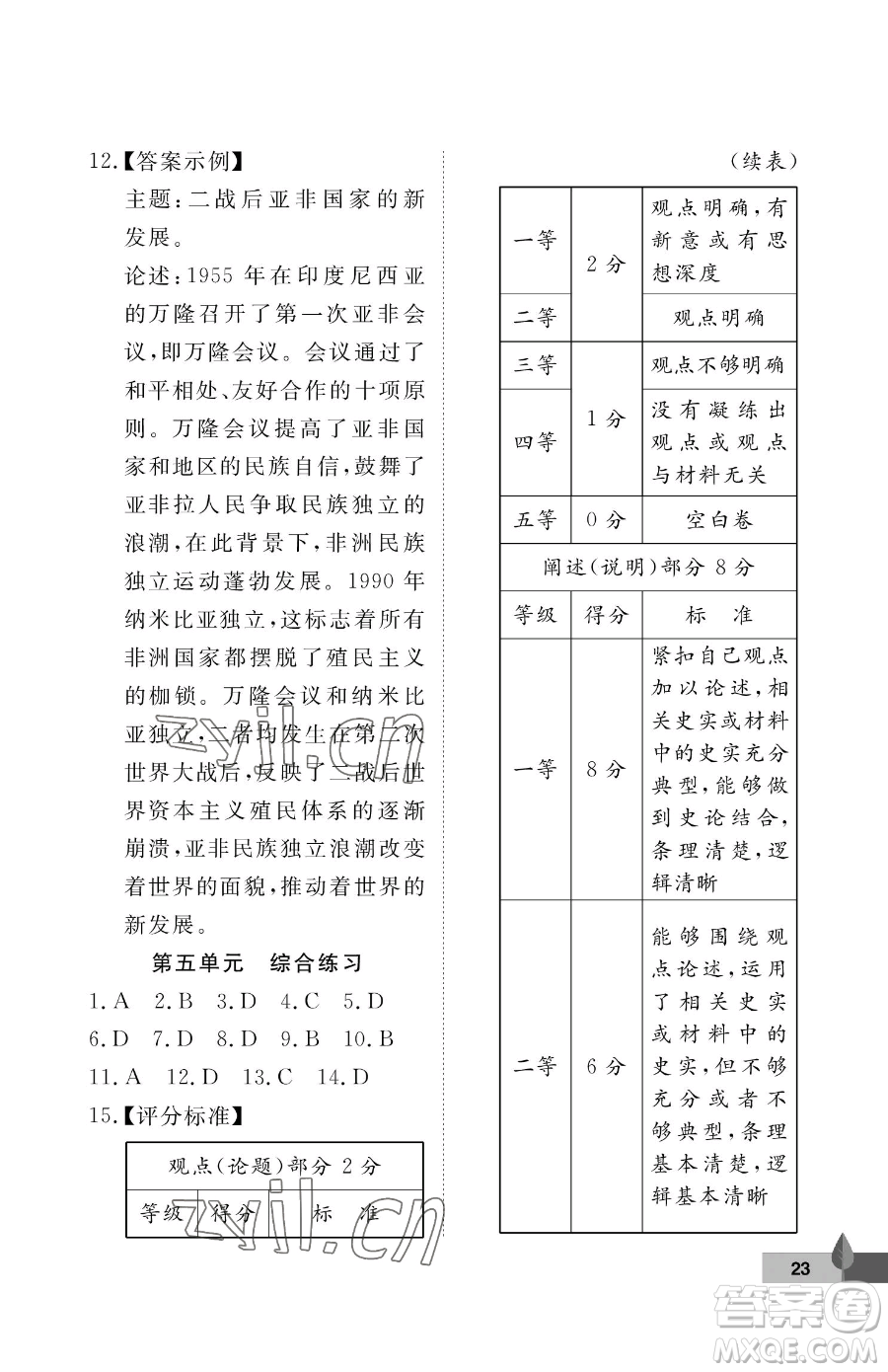 武漢大學出版社2023黃岡作業(yè)本九年級下冊歷史人教版參考答案