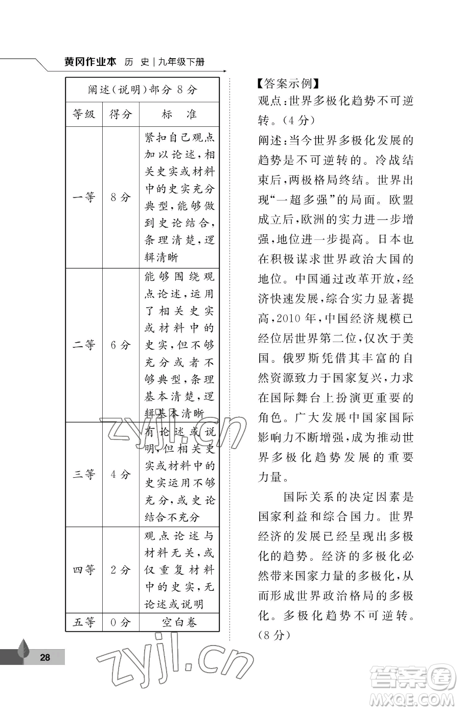 武漢大學出版社2023黃岡作業(yè)本九年級下冊歷史人教版參考答案