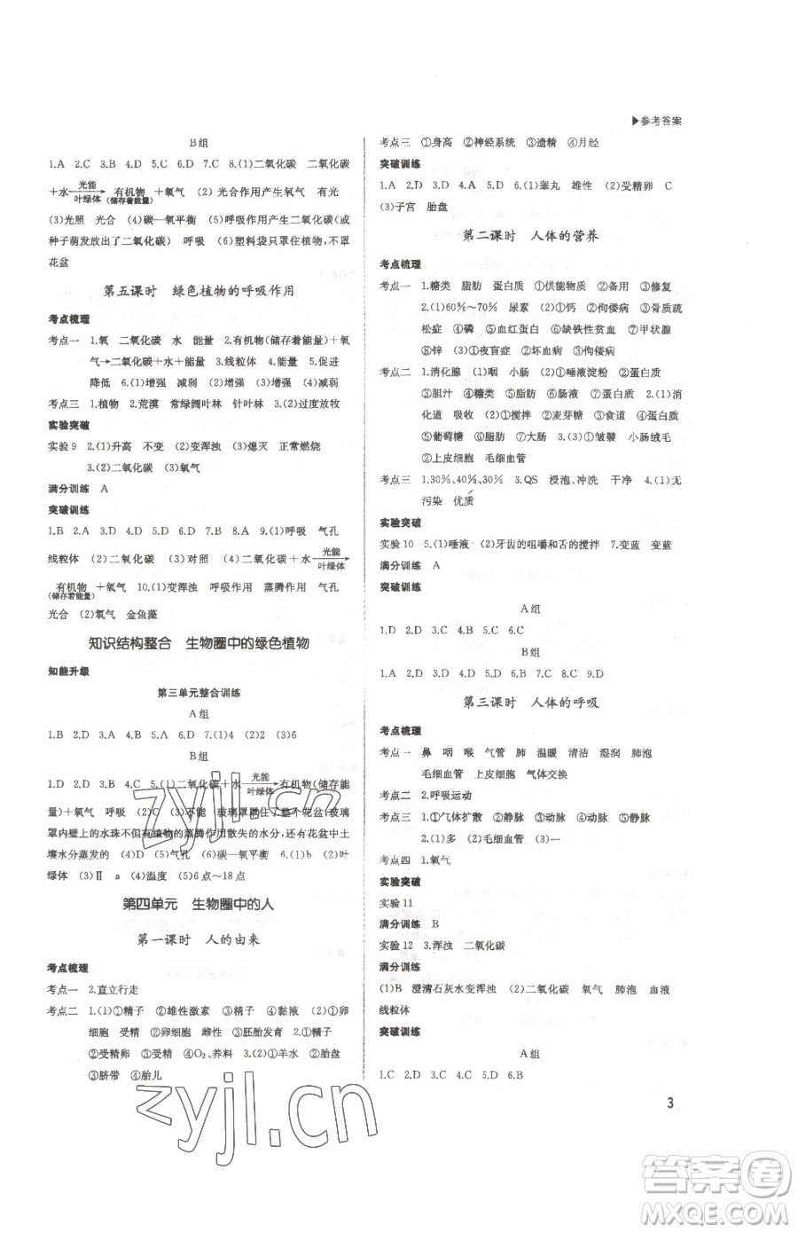 內(nèi)蒙古大學(xué)出版社2023超越中考九年級(jí)下冊(cè)生物人教版參考答案