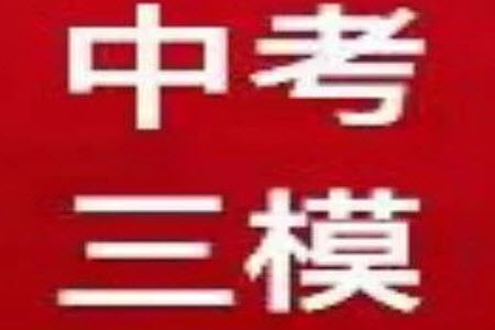 2023年浙江省溫州第二中學(xué)中考三模語(yǔ)文試題答案