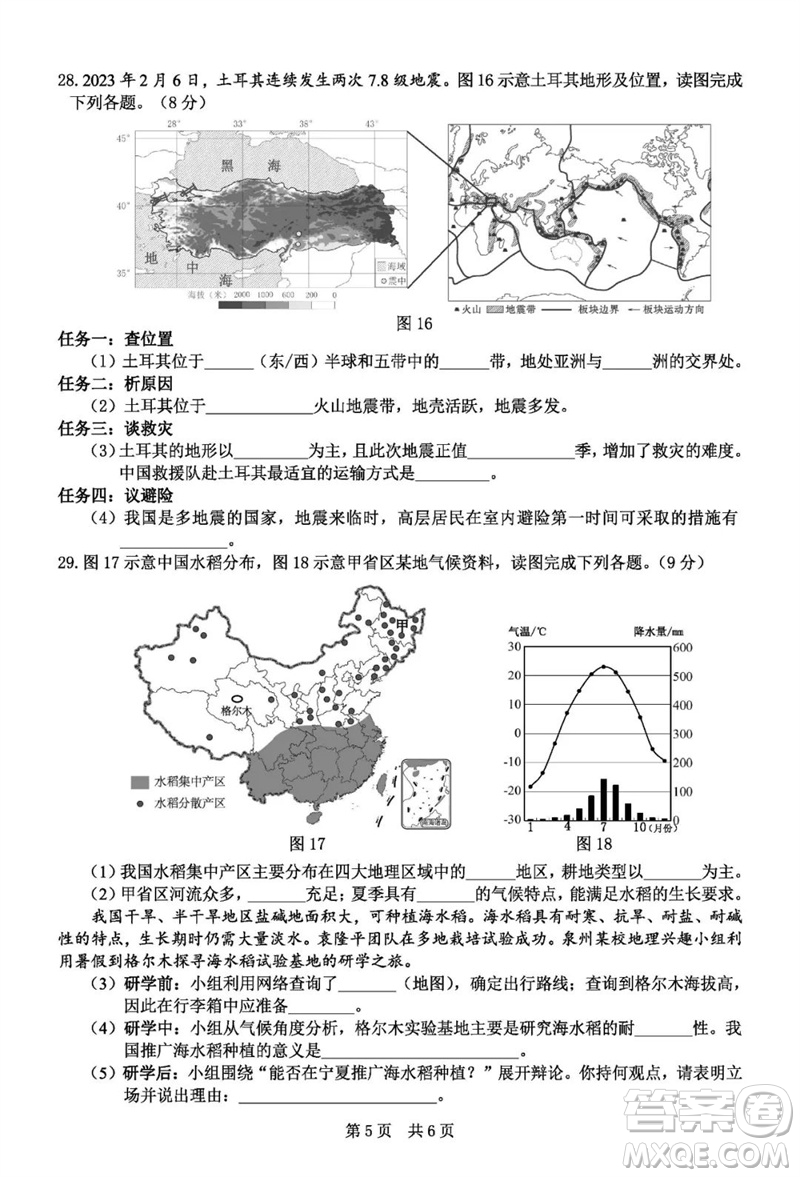 2023年泉州市中考二模地理試卷答案