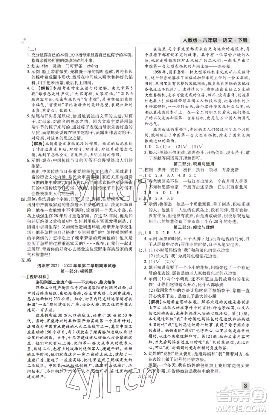 北方婦女兒童出版社2023期末考試必刷卷六年級(jí)下冊(cè)語文人教版河南專版參考答案