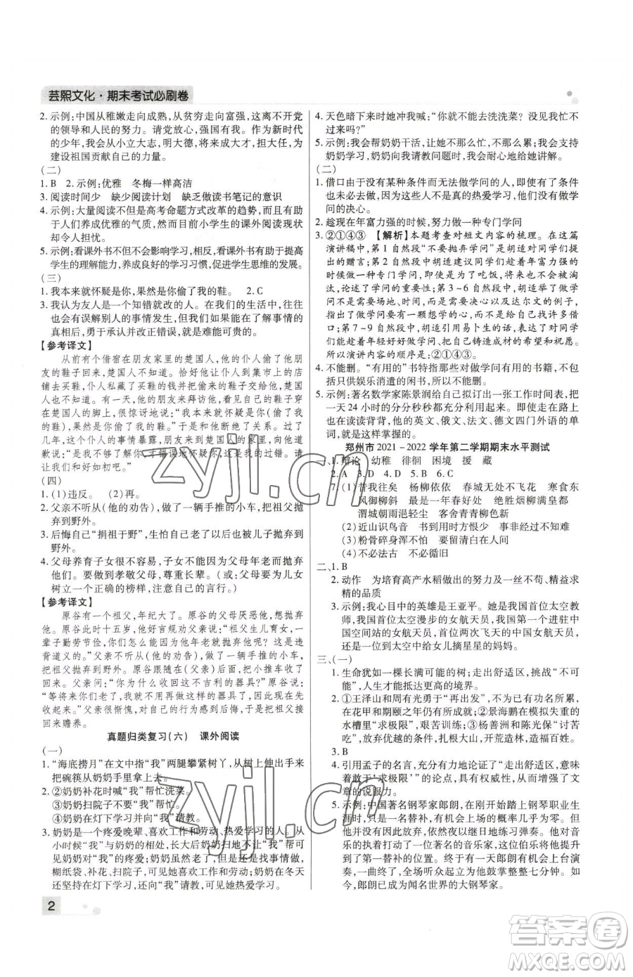 北方婦女兒童出版社2023期末考試必刷卷六年級(jí)下冊(cè)語文人教版河南專版參考答案