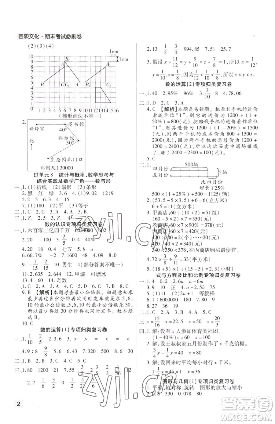 北方婦女兒童出版社2023期末考試必刷卷六年級下冊數(shù)學(xué)人教版河南專版參考答案