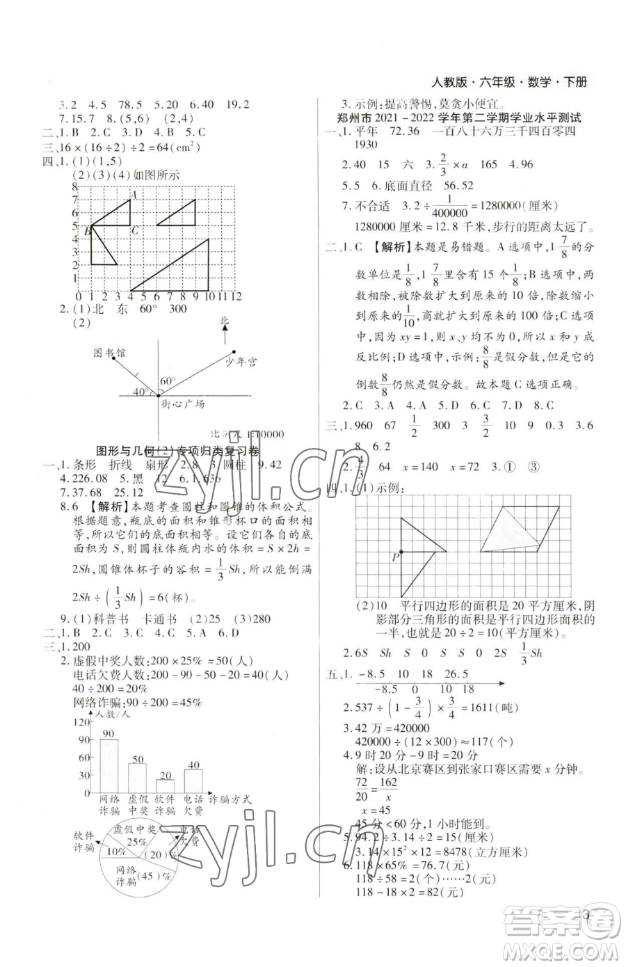 北方婦女兒童出版社2023期末考試必刷卷六年級下冊數(shù)學(xué)人教版河南專版參考答案