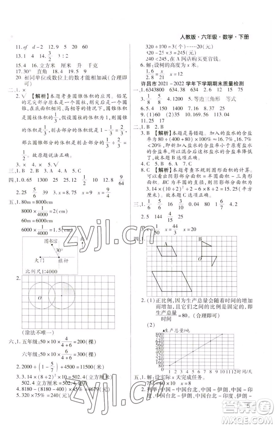 北方婦女兒童出版社2023期末考試必刷卷六年級下冊數(shù)學(xué)人教版河南專版參考答案