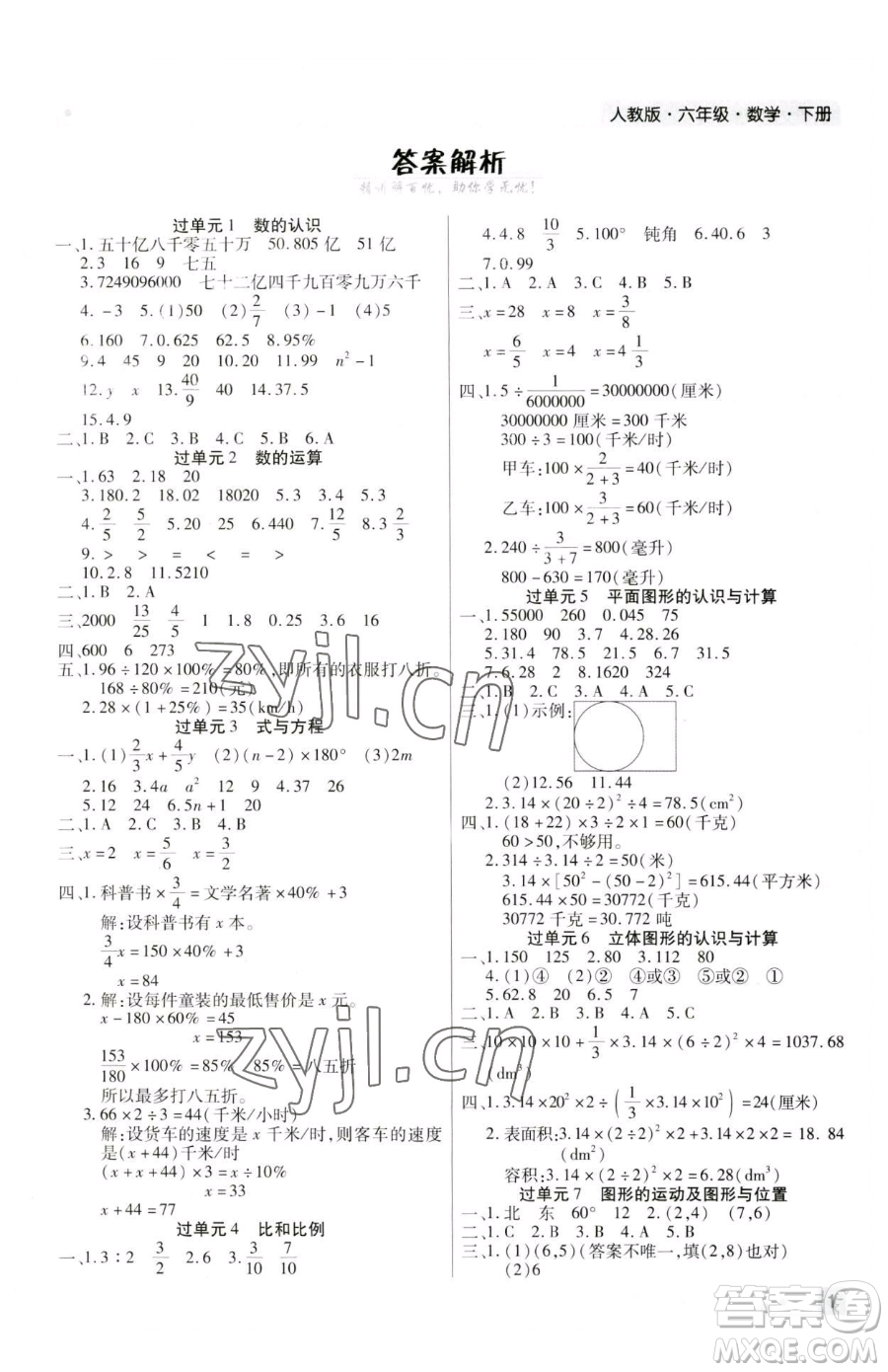 北方婦女兒童出版社2023期末考試必刷卷六年級下冊數(shù)學(xué)人教版河南專版參考答案