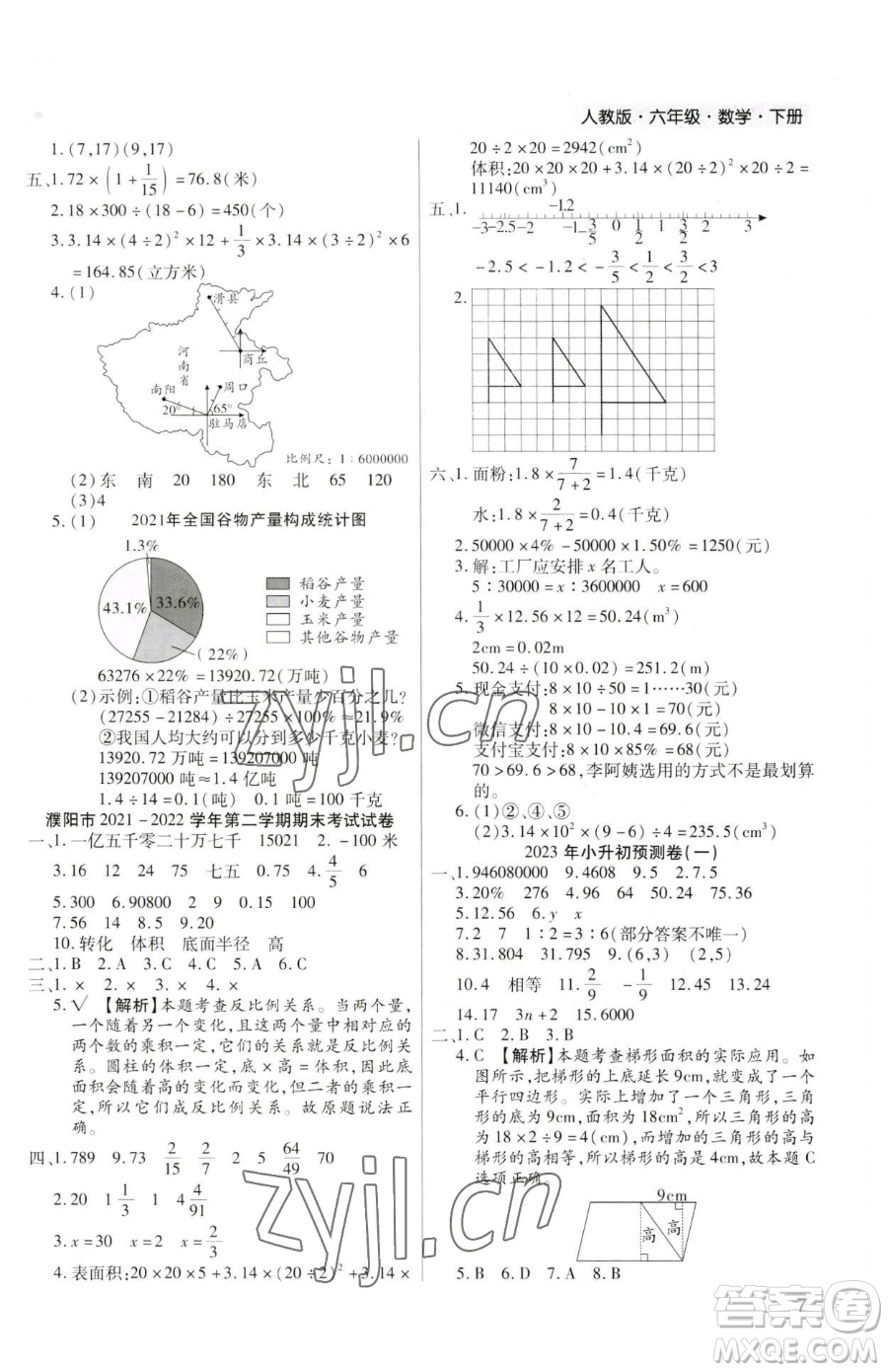 北方婦女兒童出版社2023期末考試必刷卷六年級下冊數(shù)學(xué)人教版河南專版參考答案