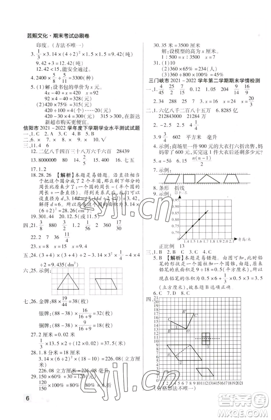 北方婦女兒童出版社2023期末考試必刷卷六年級下冊數(shù)學(xué)人教版河南專版參考答案