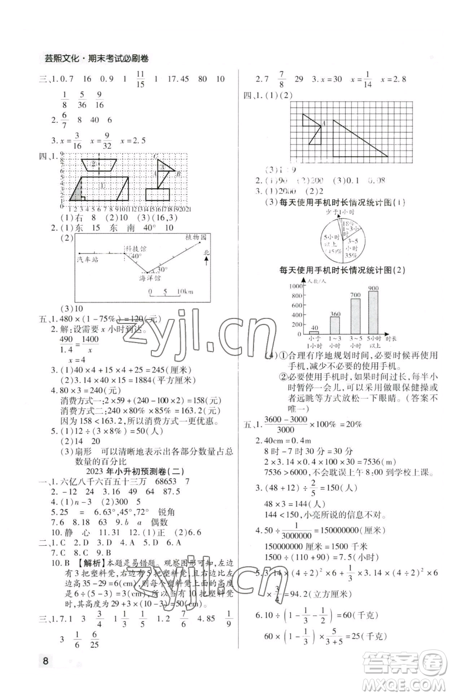 北方婦女兒童出版社2023期末考試必刷卷六年級下冊數(shù)學(xué)人教版河南專版參考答案