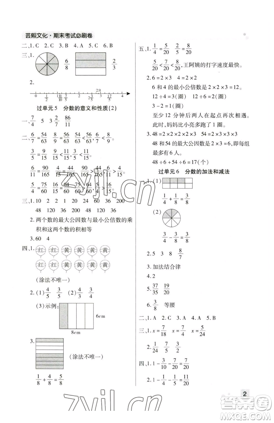 北方婦女兒童出版社2023期末考試必刷卷五年級下冊數(shù)學(xué)人教版鄭州專版參考答案