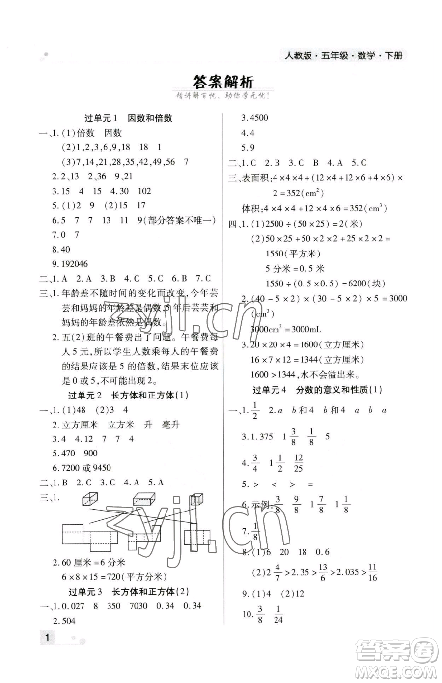 北方婦女兒童出版社2023期末考試必刷卷五年級下冊數(shù)學(xué)人教版鄭州專版參考答案