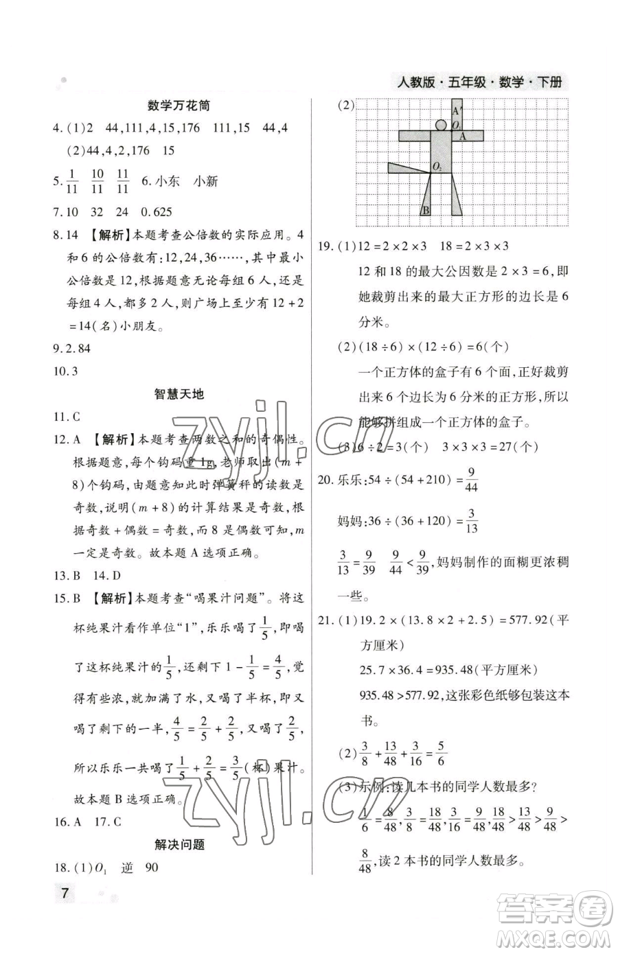 北方婦女兒童出版社2023期末考試必刷卷五年級下冊數(shù)學(xué)人教版鄭州專版參考答案