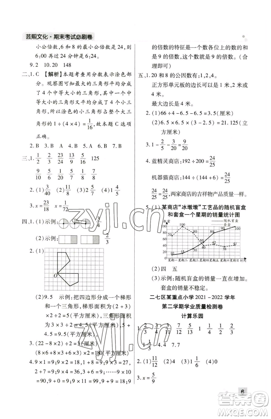 北方婦女兒童出版社2023期末考試必刷卷五年級下冊數(shù)學(xué)人教版鄭州專版參考答案