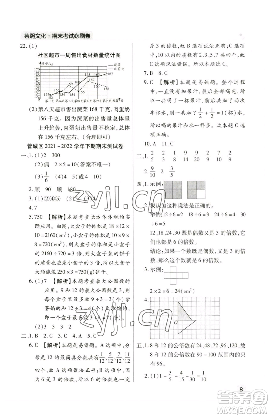 北方婦女兒童出版社2023期末考試必刷卷五年級下冊數(shù)學(xué)人教版鄭州專版參考答案