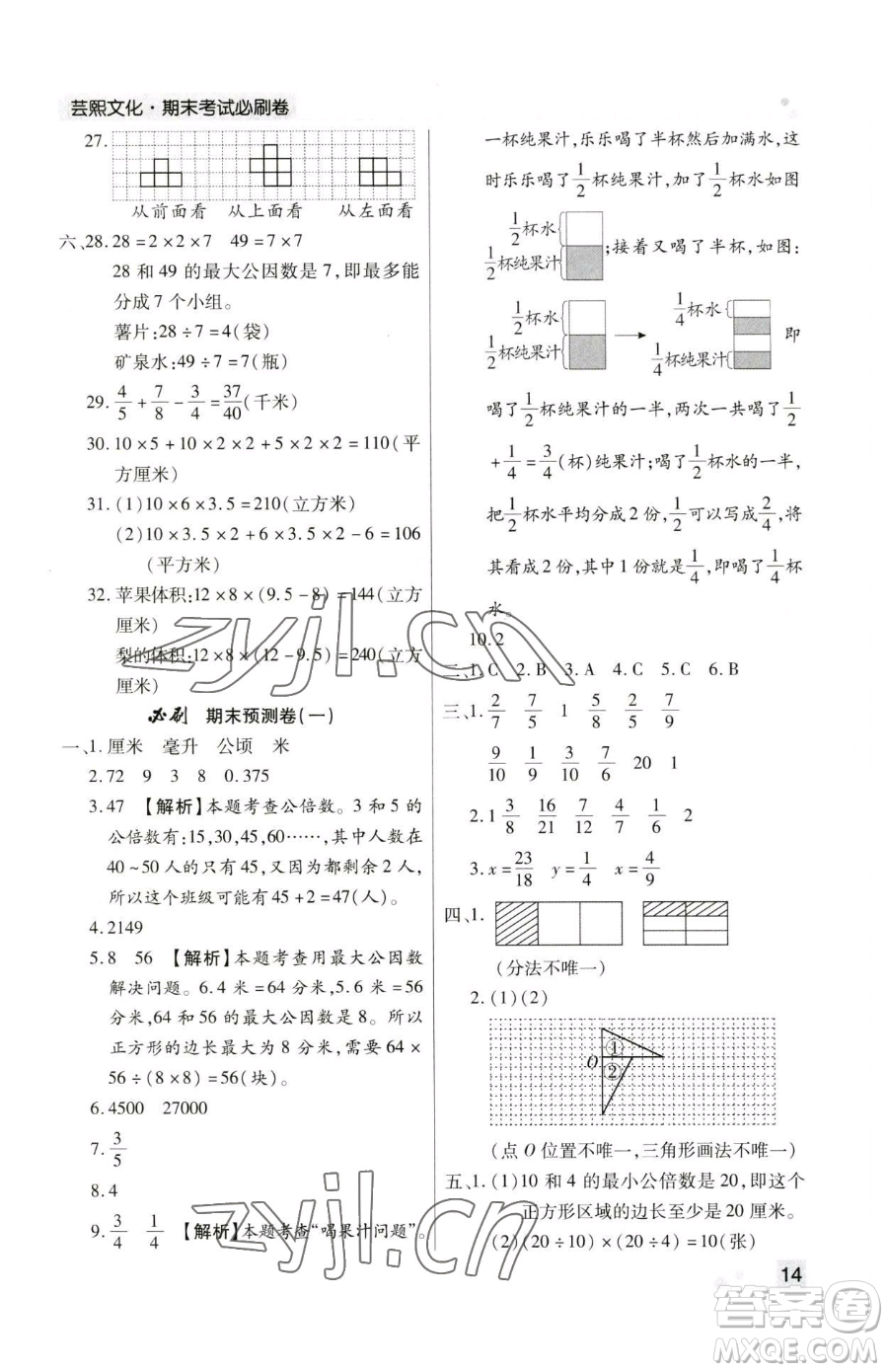 北方婦女兒童出版社2023期末考試必刷卷五年級下冊數(shù)學(xué)人教版鄭州專版參考答案