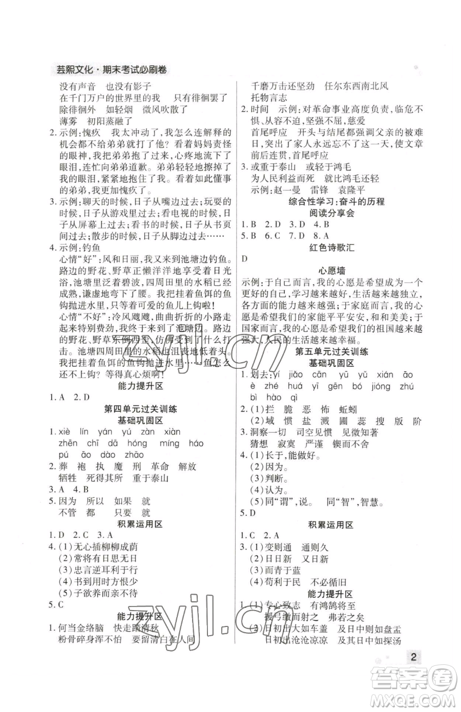 北方婦女兒童出版社2023期末考試必刷卷六年級(jí)下冊(cè)語文人教版鄭州專版參考答案