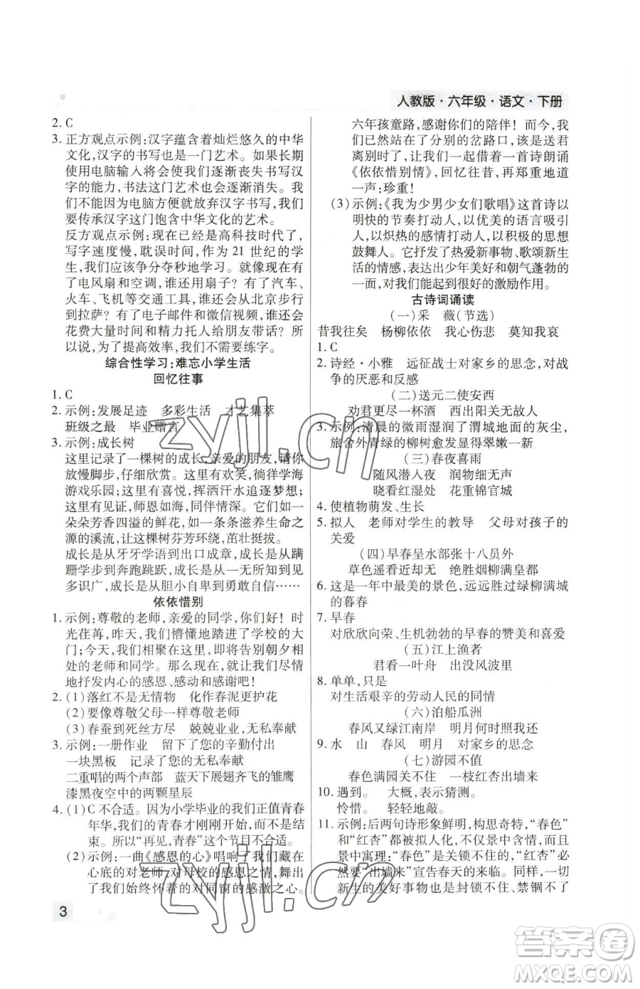 北方婦女兒童出版社2023期末考試必刷卷六年級(jí)下冊(cè)語文人教版鄭州專版參考答案