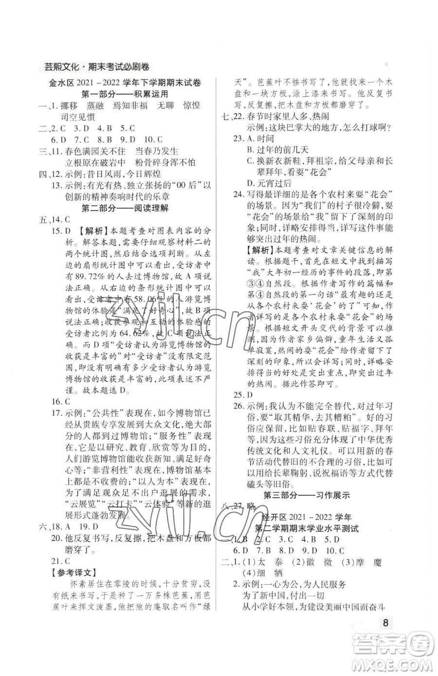 北方婦女兒童出版社2023期末考試必刷卷六年級(jí)下冊(cè)語文人教版鄭州專版參考答案