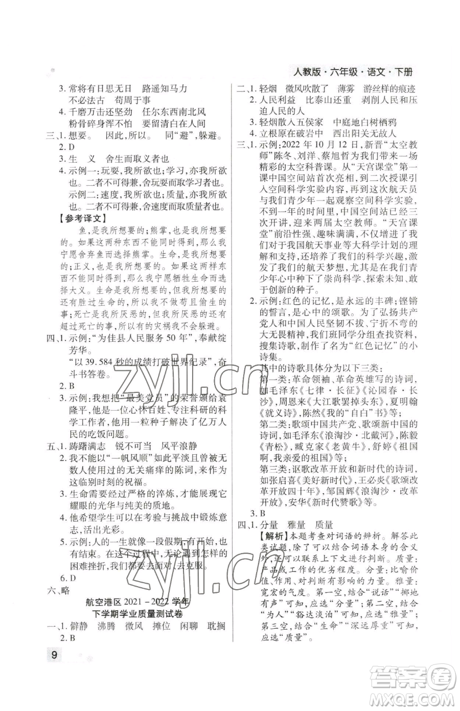 北方婦女兒童出版社2023期末考試必刷卷六年級(jí)下冊(cè)語文人教版鄭州專版參考答案