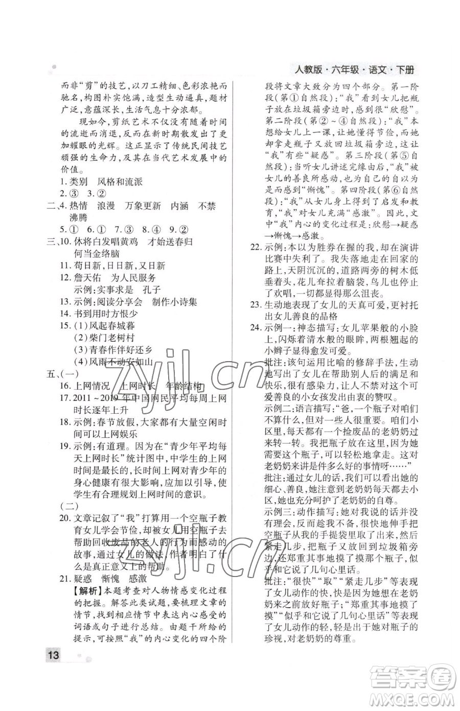 北方婦女兒童出版社2023期末考試必刷卷六年級(jí)下冊(cè)語文人教版鄭州專版參考答案