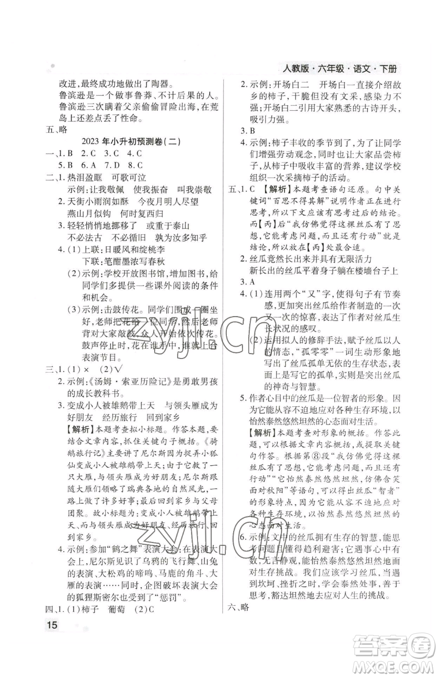 北方婦女兒童出版社2023期末考試必刷卷六年級(jí)下冊(cè)語文人教版鄭州專版參考答案