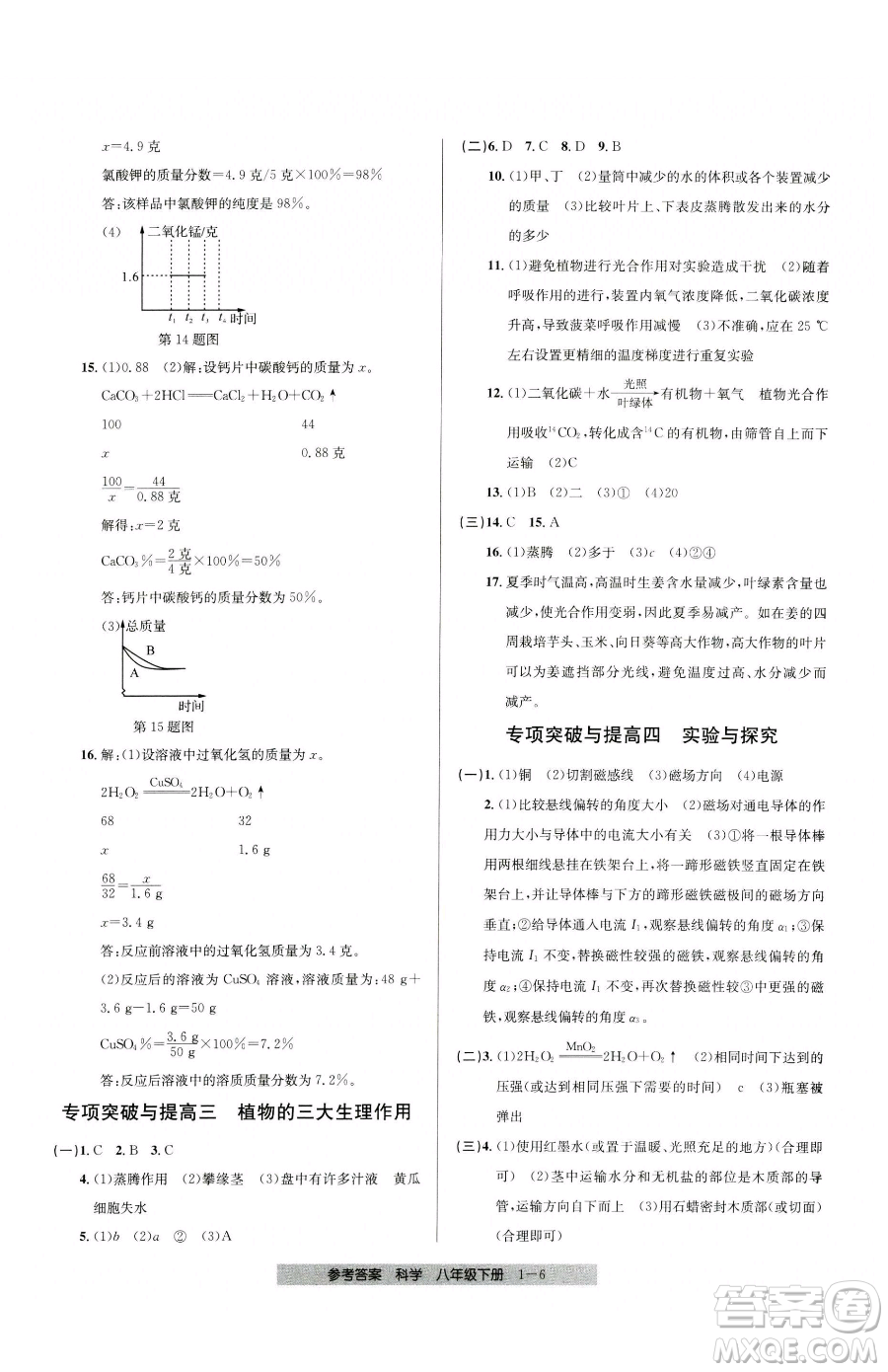 寧波出版社2023期末直通車八年級下冊科學(xué)浙教版參考答案