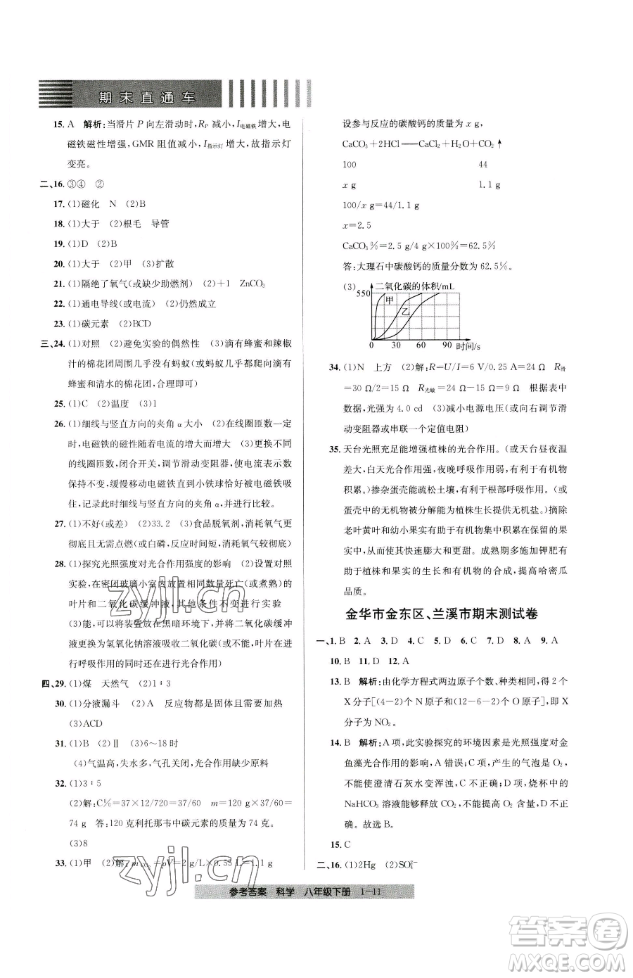 寧波出版社2023期末直通車八年級下冊科學(xué)浙教版參考答案