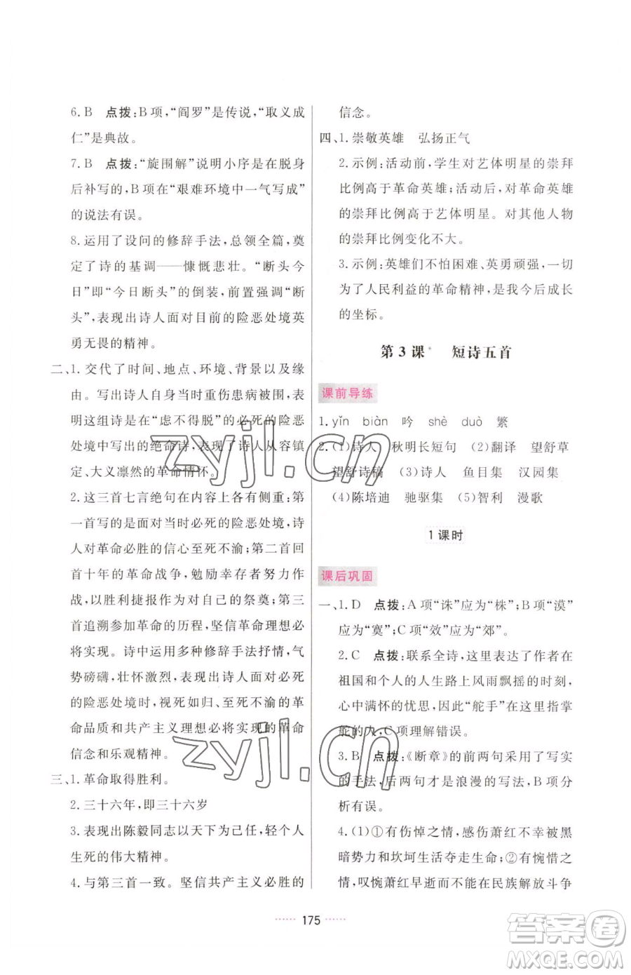 吉林教育出版社2023三維數(shù)字課堂九年級(jí)下冊(cè)語(yǔ)文人教版參考答案