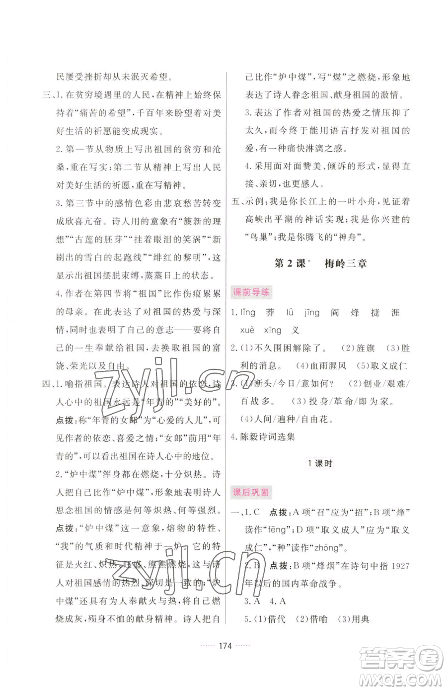 吉林教育出版社2023三維數(shù)字課堂九年級(jí)下冊(cè)語(yǔ)文人教版參考答案