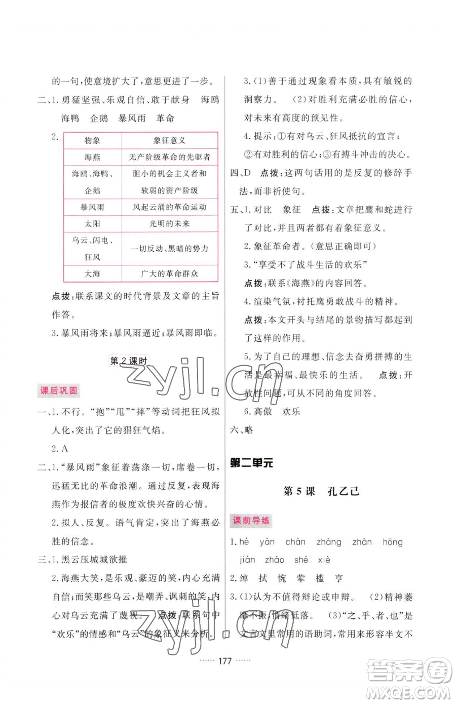 吉林教育出版社2023三維數(shù)字課堂九年級(jí)下冊(cè)語(yǔ)文人教版參考答案