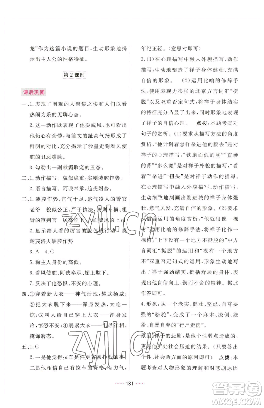 吉林教育出版社2023三維數(shù)字課堂九年級(jí)下冊(cè)語(yǔ)文人教版參考答案